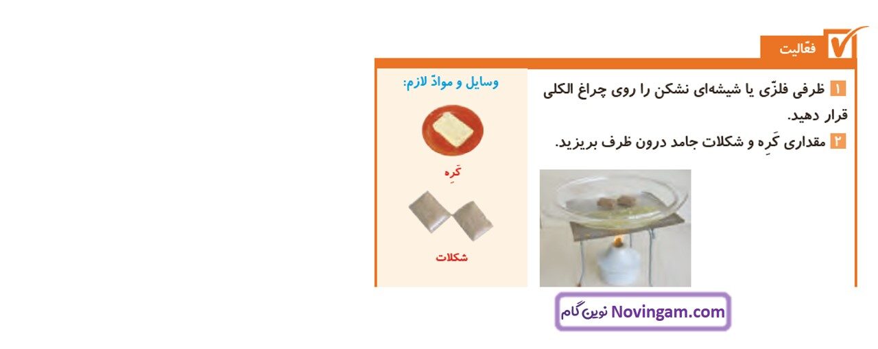 جواب صفحه ۵۲ و ۵۳ و ۵۴ علوم چهارم قسمت دوم