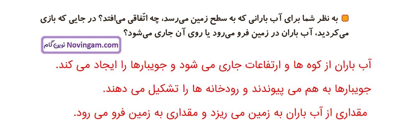 جواب صفحه ۵۴ و ۵۵ علوم سوم قسمت اول