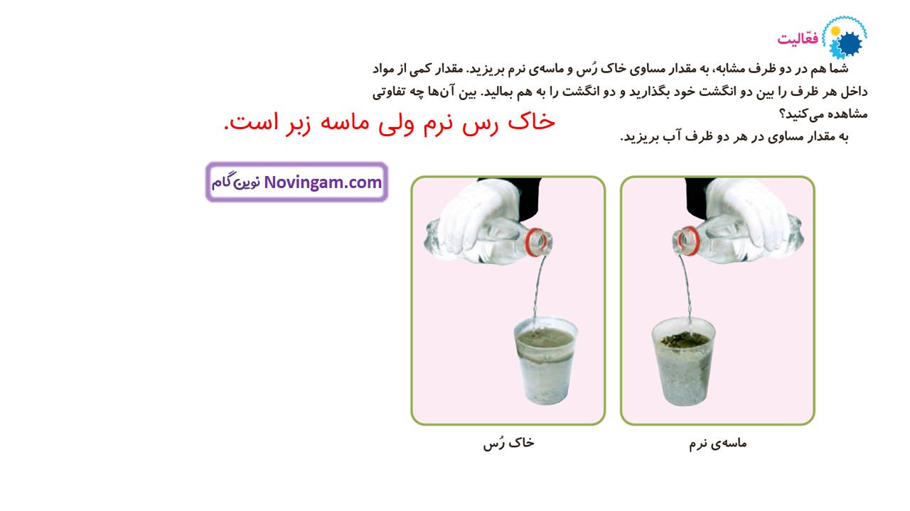 جواب صفحه ۵۴ و ۵۵ علوم سوم قسمت دوم
