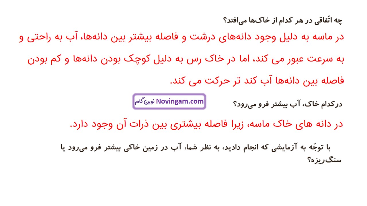 جواب صفحه ۵۴ و ۵۵ علوم سوم قسمت سوم