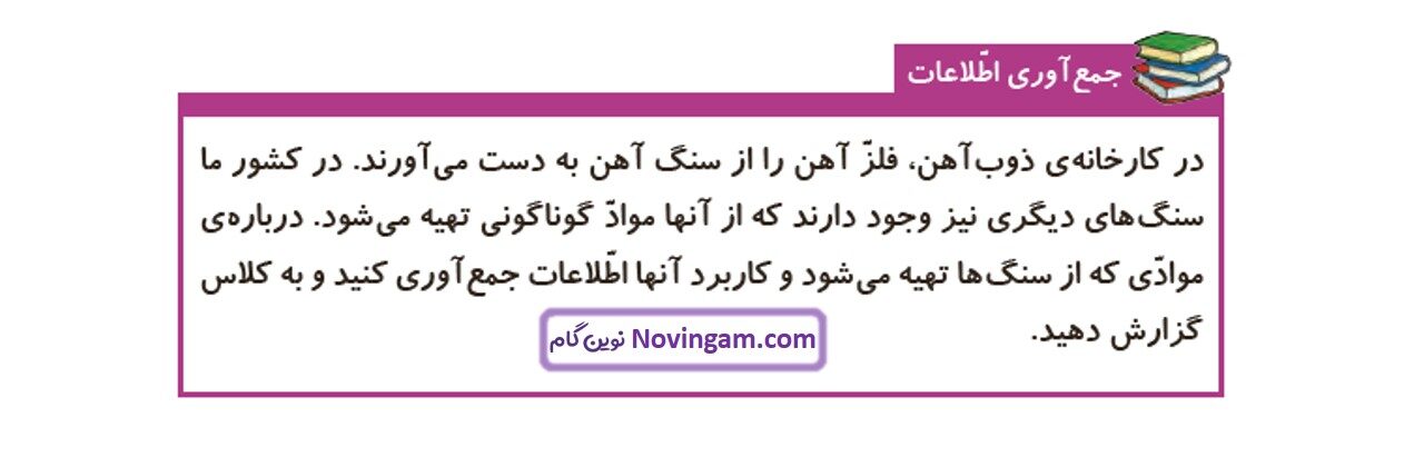 جواب صفحه ۵۶ و ۵۷ علوم چهارم قسمت سوم
