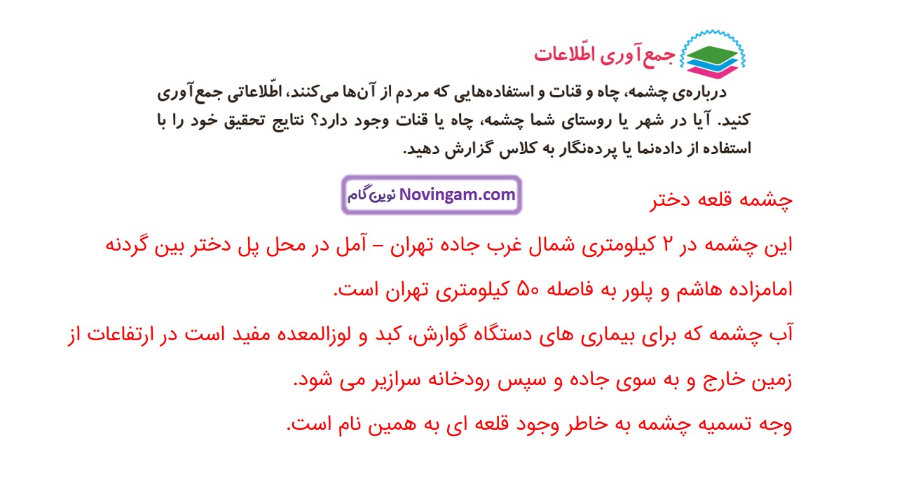 جواب صفحه ۵۶ و ۵۷ و ۵۸ علوم سوم قسمت اول