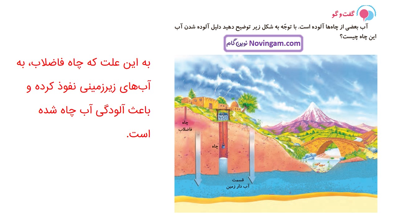 جواب صفحه ۵۶ و ۵۷ و ۵۸ علوم سوم قسمت دوم