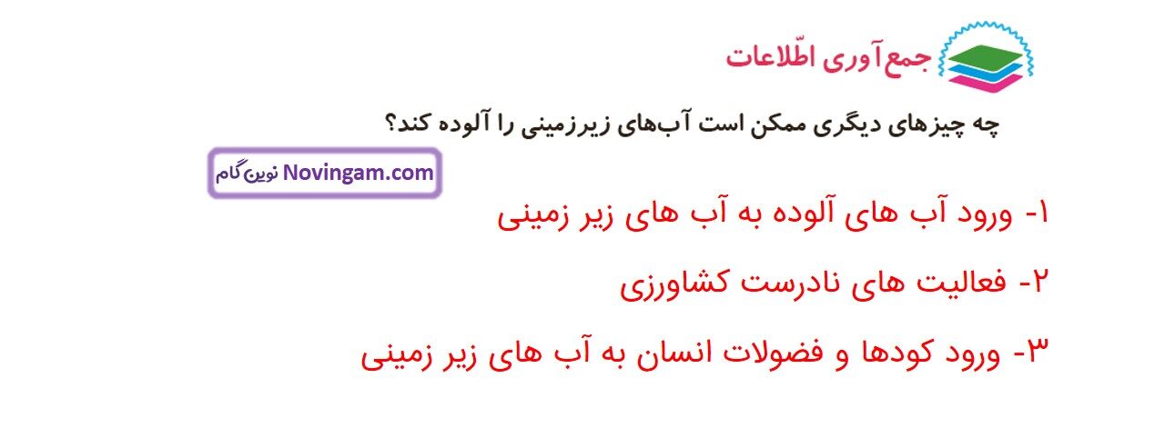 جواب صفحه ۵۶ و ۵۷ و ۵۸ علوم سوم قسمت سوم