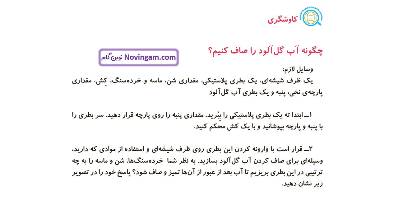 جواب صفحه ۵۹ و ۶۰ علوم سوم قسمت اول
