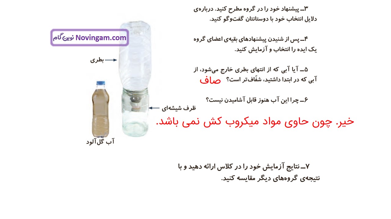 جواب صفحه ۵۹ و ۶۰ علوم سوم قسمت دوم