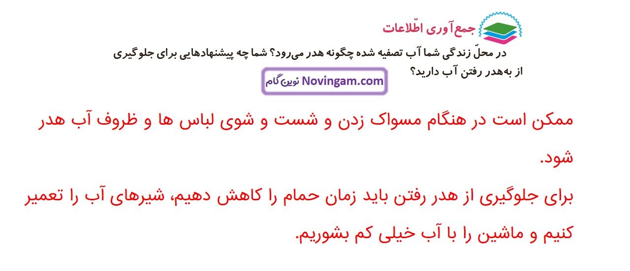 جواب صفحه ۵۹ و ۶۰ علوم سوم قسمت سوم