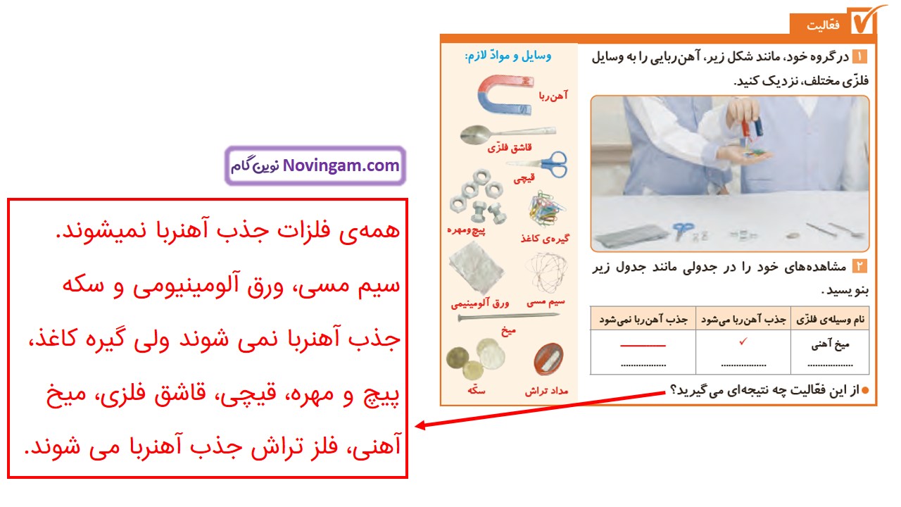 جواب صفحه ۶۰ و ۶۱ علوم چهارم قسمت اول