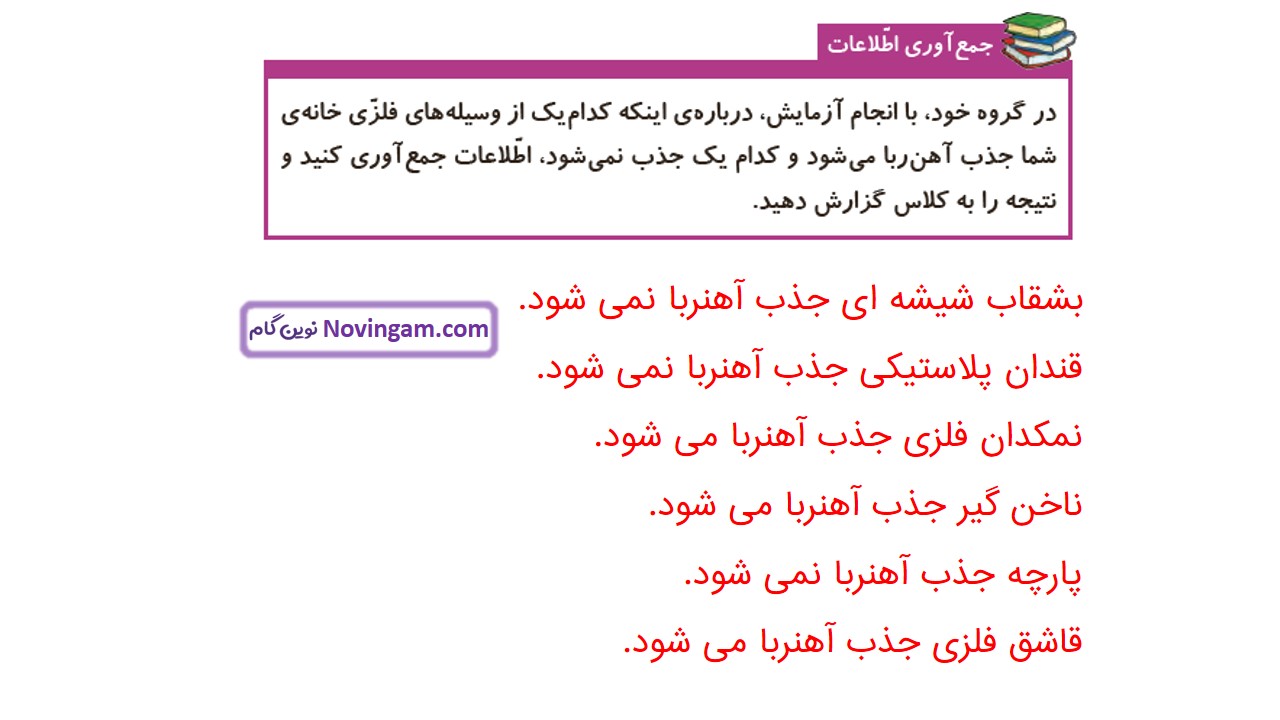 جواب صفحه ۶۰ و ۶۱ علوم چهارم قسمت سوم