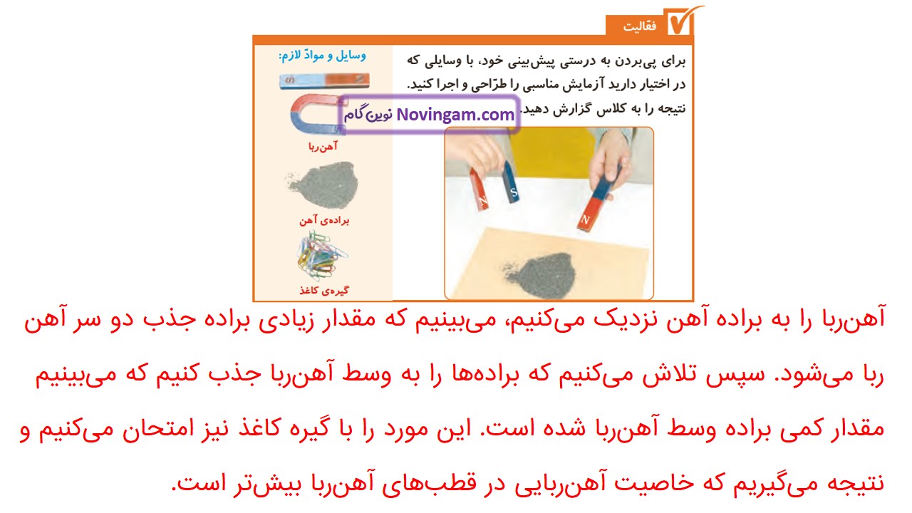 جواب صفحه ۶۰ و ۶۱ علوم چهارم قسمت پنجم