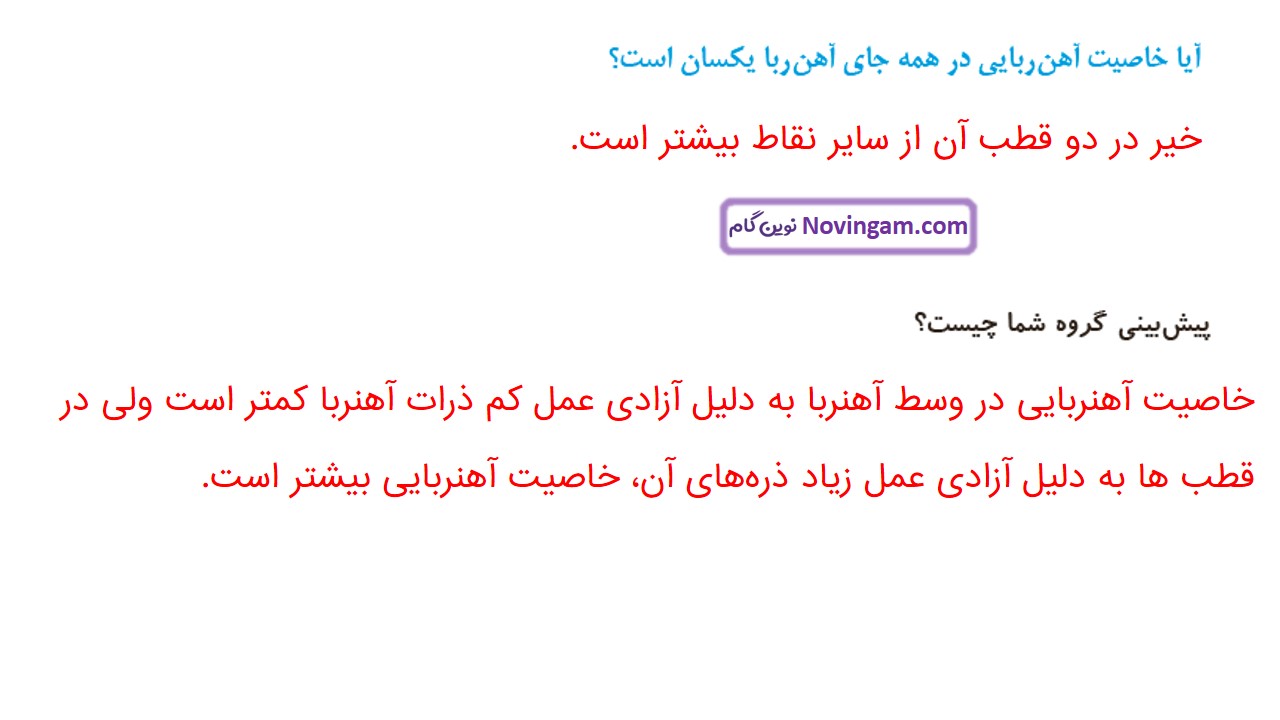 جواب صفحه ۶۰ و ۶۱ علوم چهارم قسمت چهارم