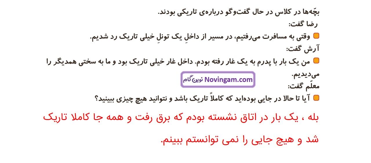 جواب صفحه ۶۲ علوم سوم قسمت اول