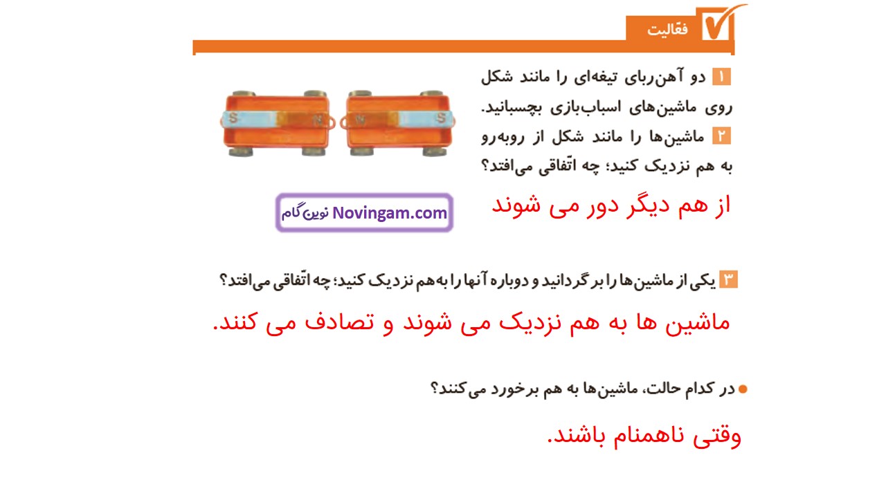 جواب صفحه ۶۲ و ۶۳ علوم چهارم قسمت اول