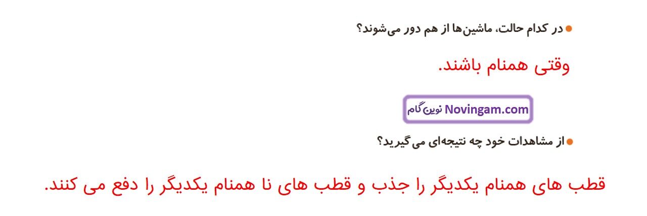 جواب صفحه ۶۲ و ۶۳ علوم چهارم قسمت دوم