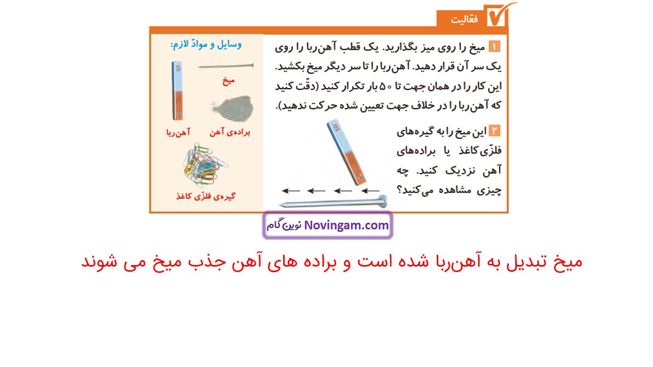 جواب صفحه ۶۲ و ۶۳ علوم چهارم قسمت ششم