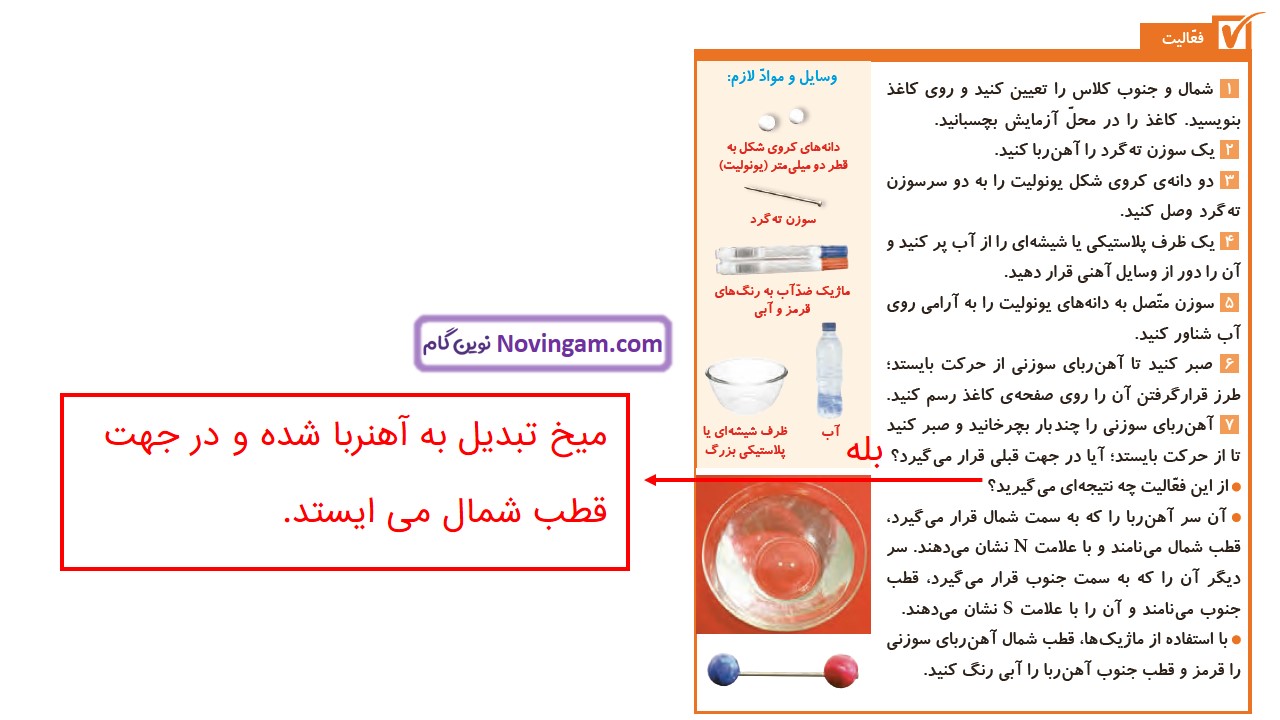 جواب صفحه ۶۴ علوم چهارم