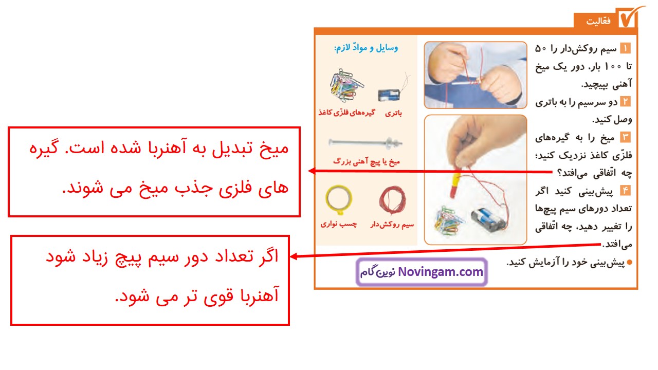 جواب صفحه ۶۵ و ۶۶ علوم چهارم قسمت اول
