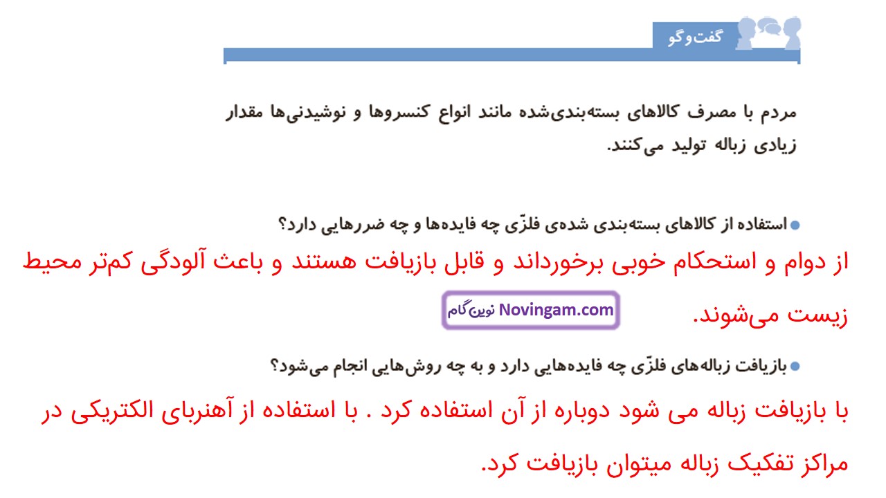 جواب صفحه ۶۵ و ۶۶ علوم چهارم قسمت دوم