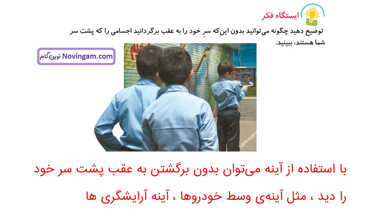 جواب صفحه ۷۰ علوم سوم قسمت اول