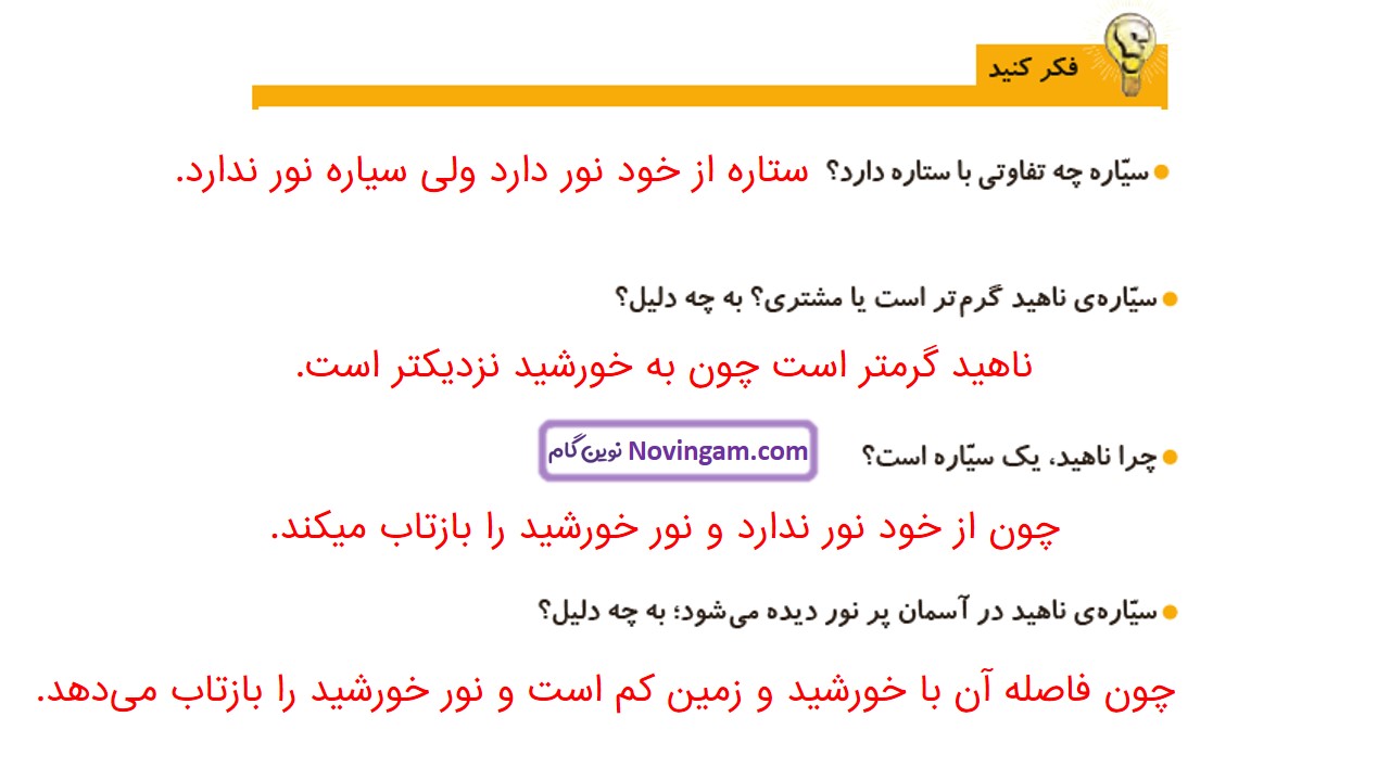جواب صفحه ۷۲ و ۷۳ علوم چهارم قسمت اول