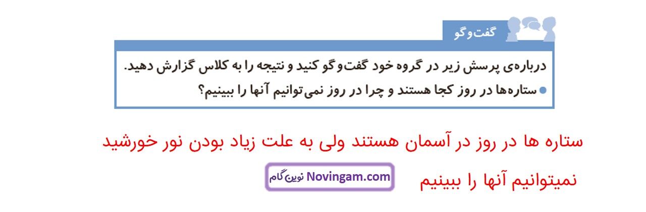 جواب صفحه ۷۲ و ۷۳ علوم چهارم قسمت دوم