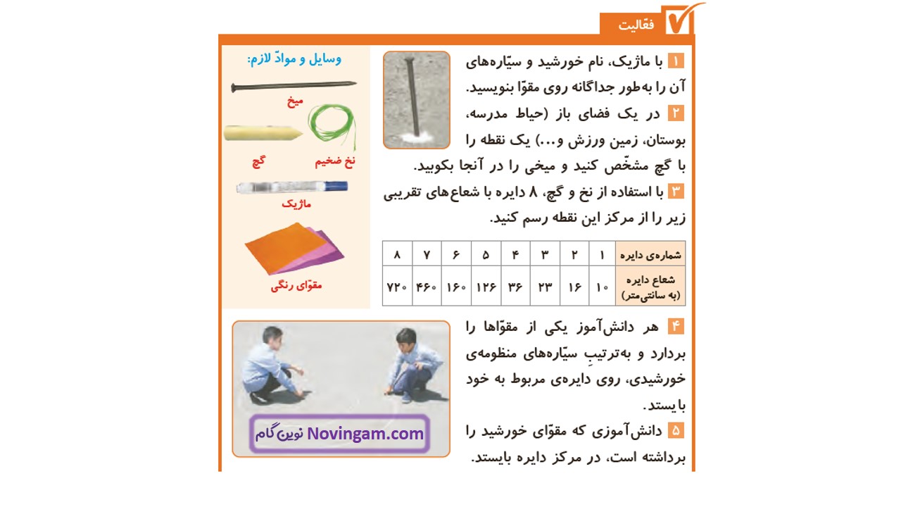 جواب صفحه ۷۲ و ۷۳ علوم چهارم قسمت سوم