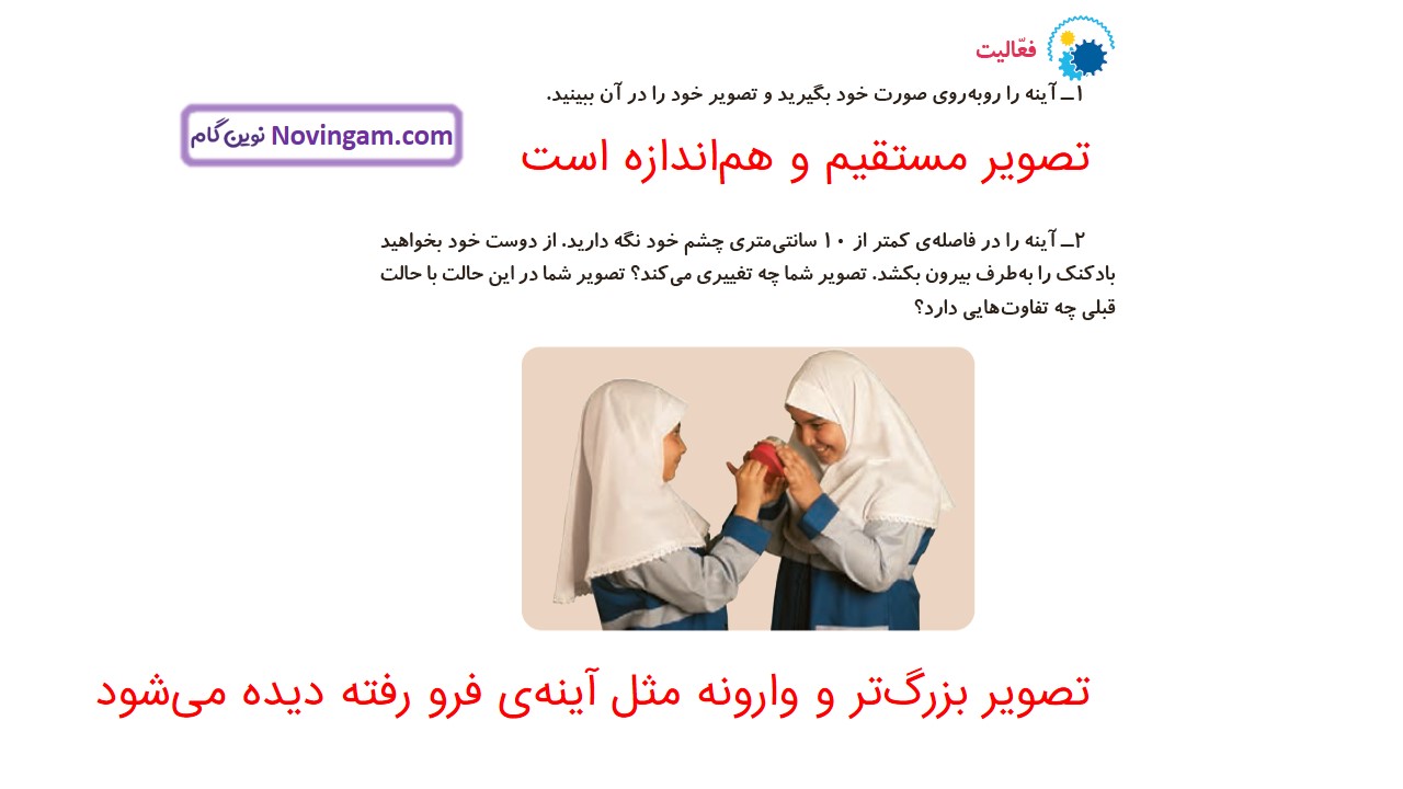جواب صفحه ۷۲ و ۷۳ و ۷۴ علوم سوم قسمت اول