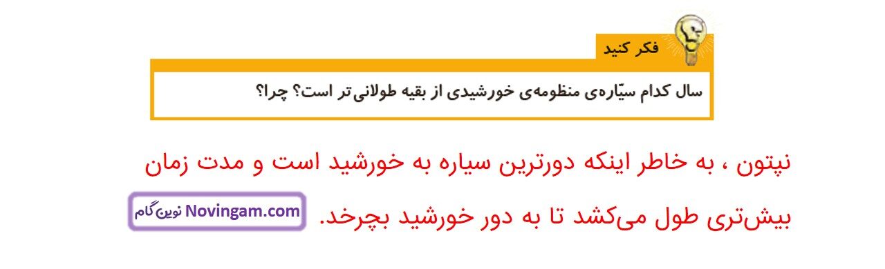 جواب صفحه ۷۴ و ۷۵ علوم چهارم قسمت اول