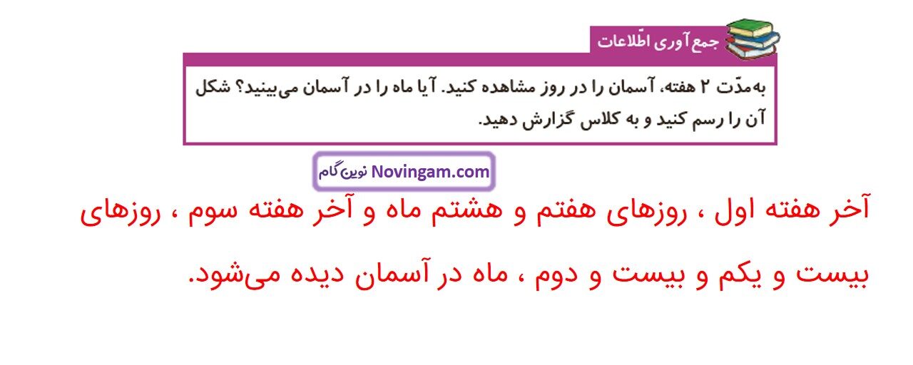 جواب صفحه ۷۴ و ۷۵ علوم چهارم قسمت سوم