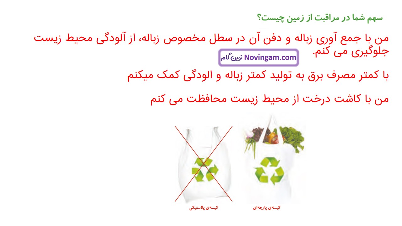 جواب صفحه ۷۶ علوم چهارم