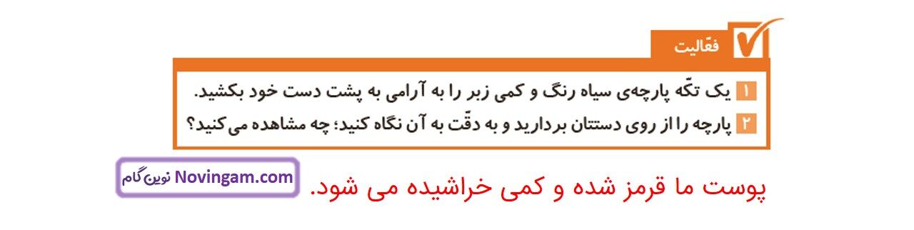 جواب صفحه ۷۸ علوم چهارم قسمت دوم