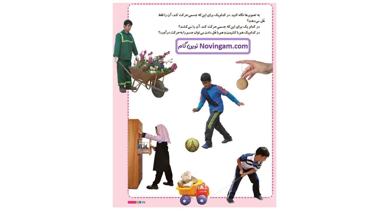 جواب صفحه ۷۹ و ۸۰ علوم سوم قسمت اول