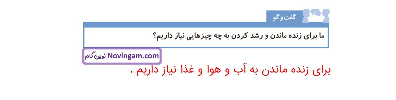 جواب صفحه ۷۹ و ۸۰ علوم چهارم قسمت دوم