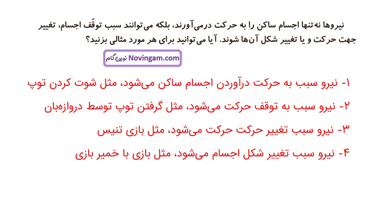جواب صفحه ۸۱ و ۸۲ علوم سوم قسمت پنجم
