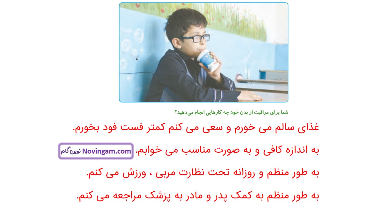 جواب صفحه ۸۱ و ۸۲ علوم چهارم قسمت دوم