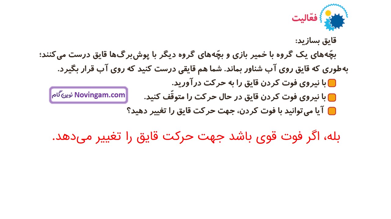 جواب صفحه ۸۳ و ۸۴ علوم سوم قسمت اول