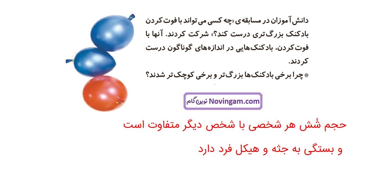 جواب صفحه ۸۴ و ۸۵ علوم چهارم قسمت اول