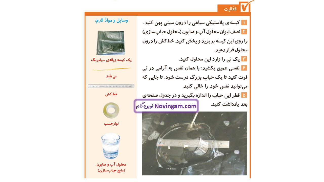 جواب صفحه ۸۴ و ۸۵ علوم چهارم قسمت دوم