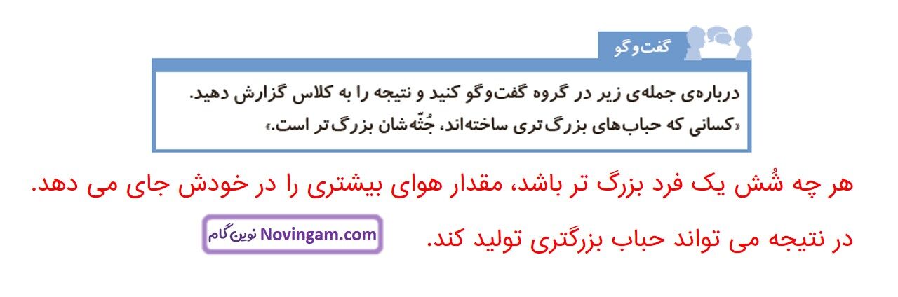 جواب صفحه ۸۴ و ۸۵ علوم چهارم قسمت چهارم