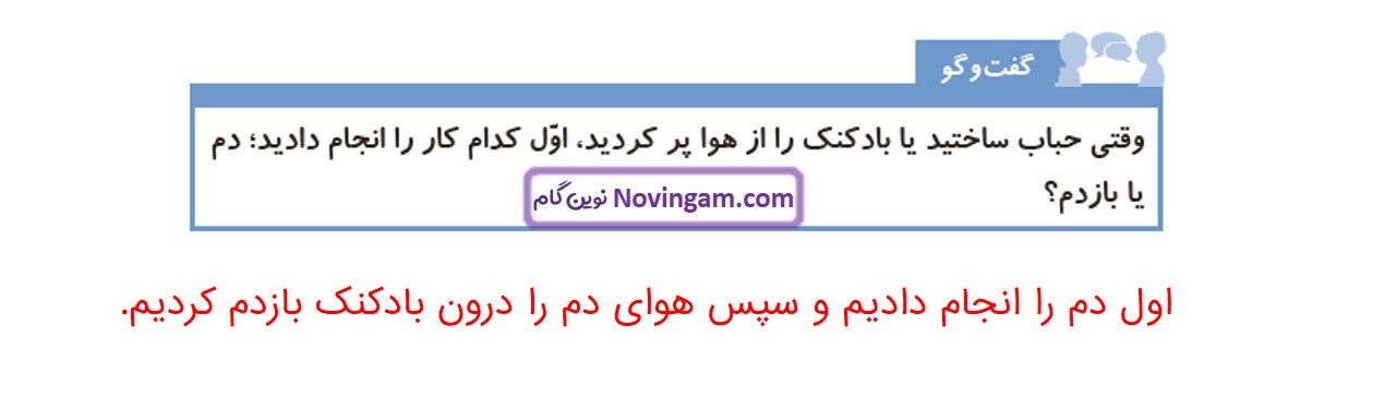 جواب صفحه ۸۶ علوم چهارم قسمت اول