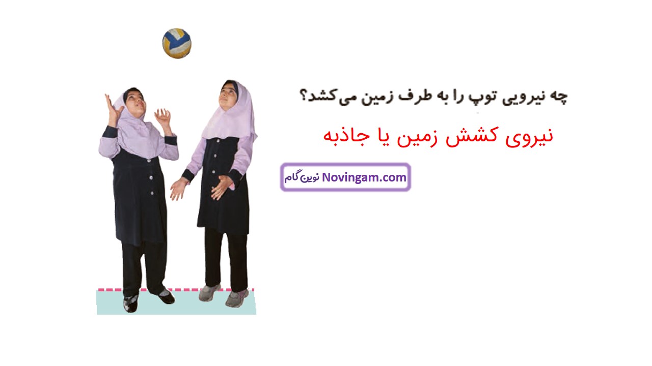 جواب صفحه ۸۶ و ۸۷ علوم سوم قسمت سوم