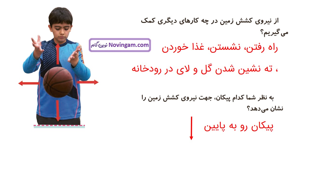 جواب صفحه ۸۶ و ۸۷ علوم سوم قسمت چهارم