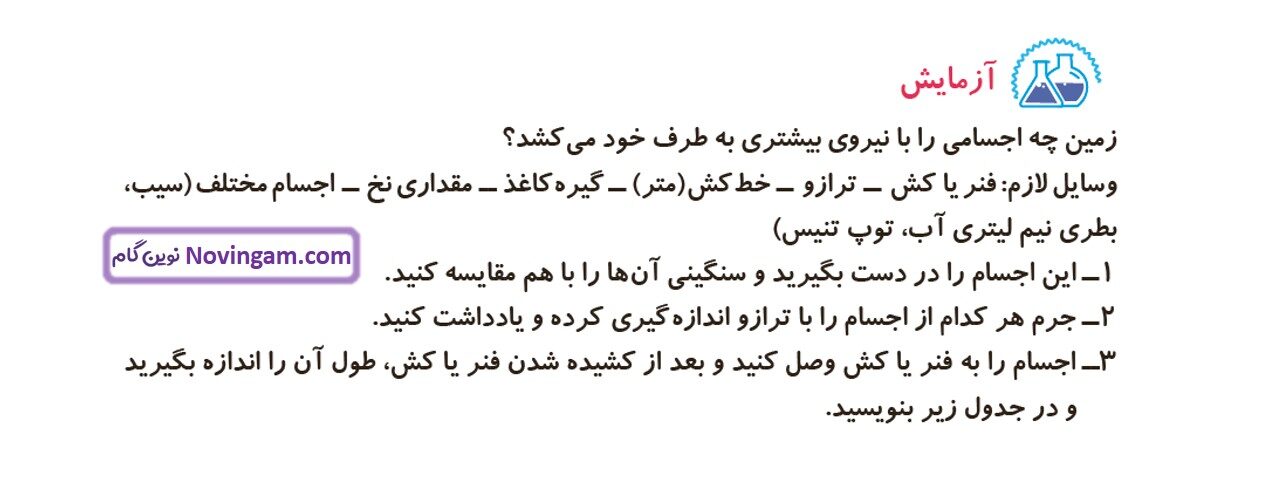 جواب صفحه ۸۸ و ۸۹ علوم سوم قسمت اول