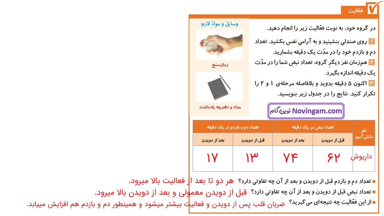 جواب صفحه ۸۸ و ۸۹ علوم چهارم قسمت سوم