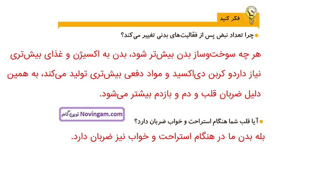 جواب صفحه ۸۸ و ۸۹ علوم چهارم قسمت چهارم