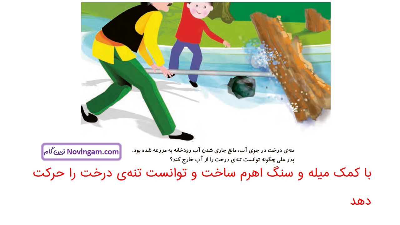 جواب صفحه ۹۰ علوم سوم