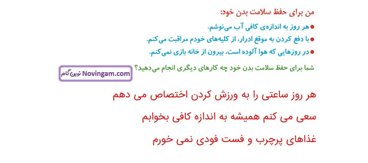 جواب صفحه ۹۲ علوم چهارم
