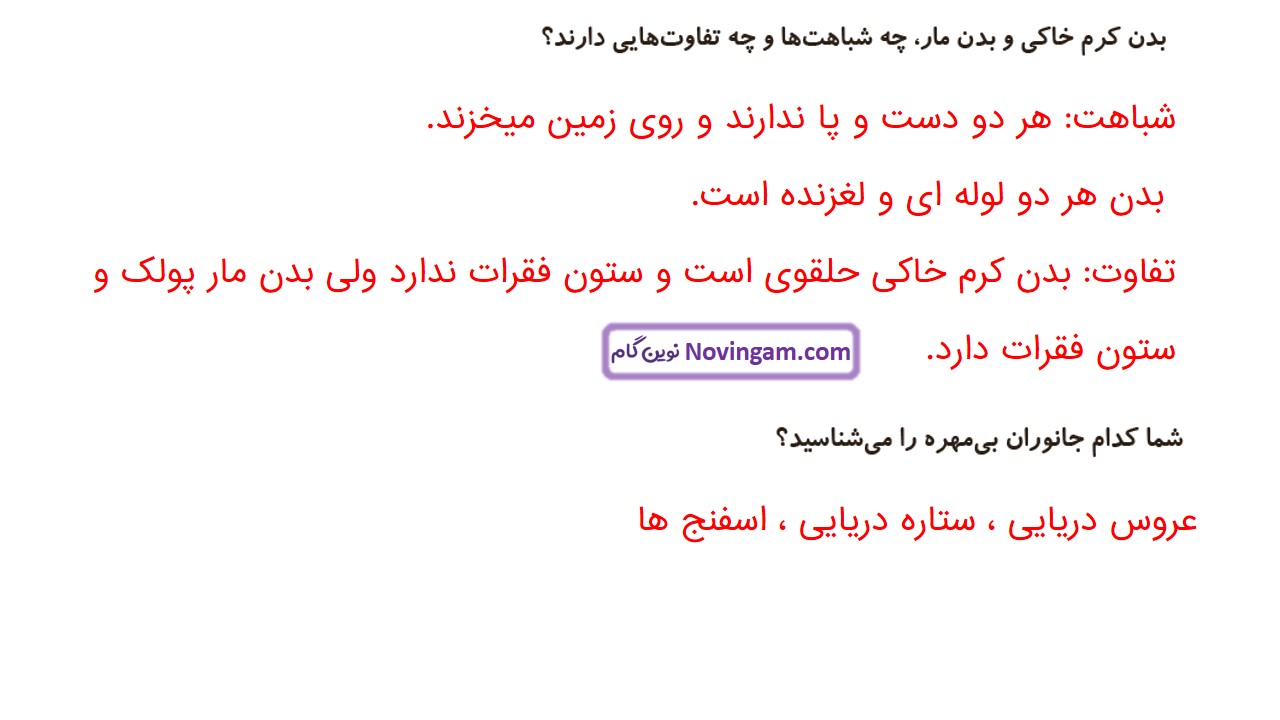 جواب صفحه ۹۷ و ۹۸ علوم چهارم قسمت اول