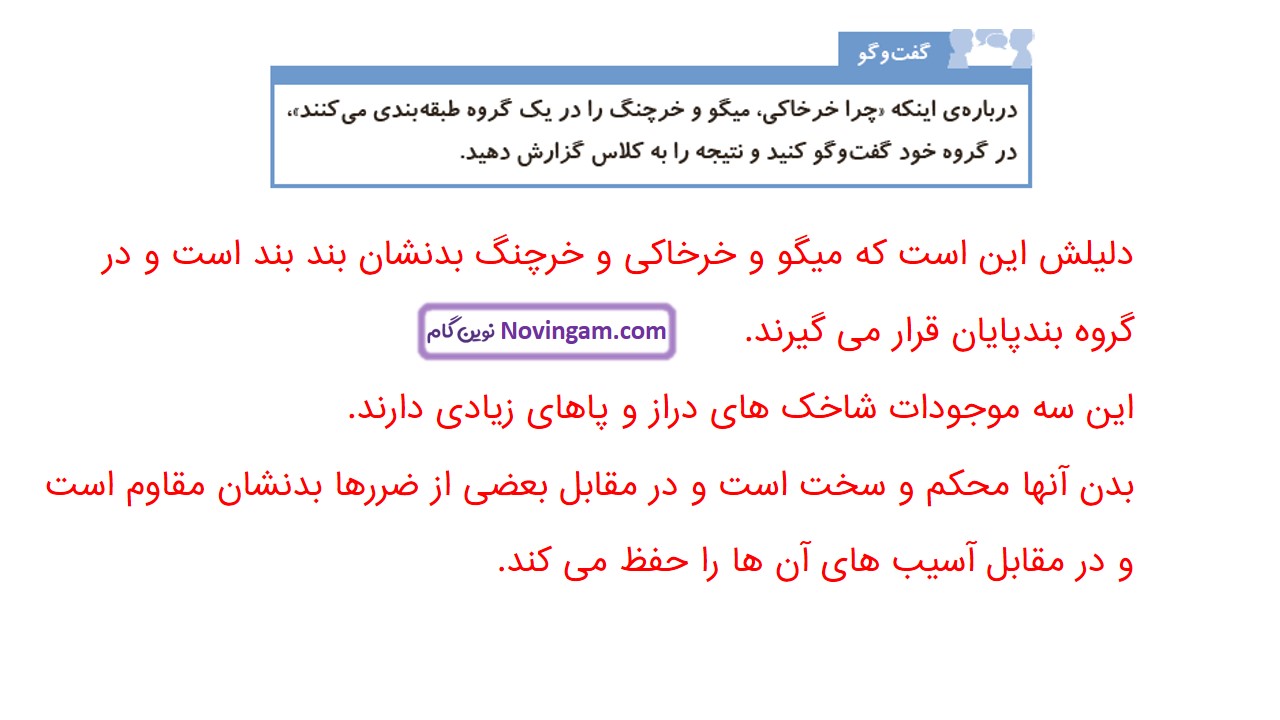 جواب صفحه ۹۹ و ۱۰۰ علوم چهارم قسمت سوم