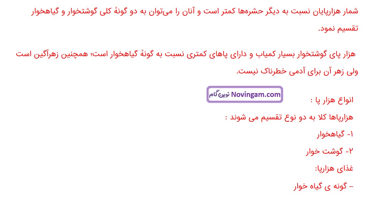 جواب صفحه ۹۹ و ۱۰۰ علوم چهارم قسمت ششم